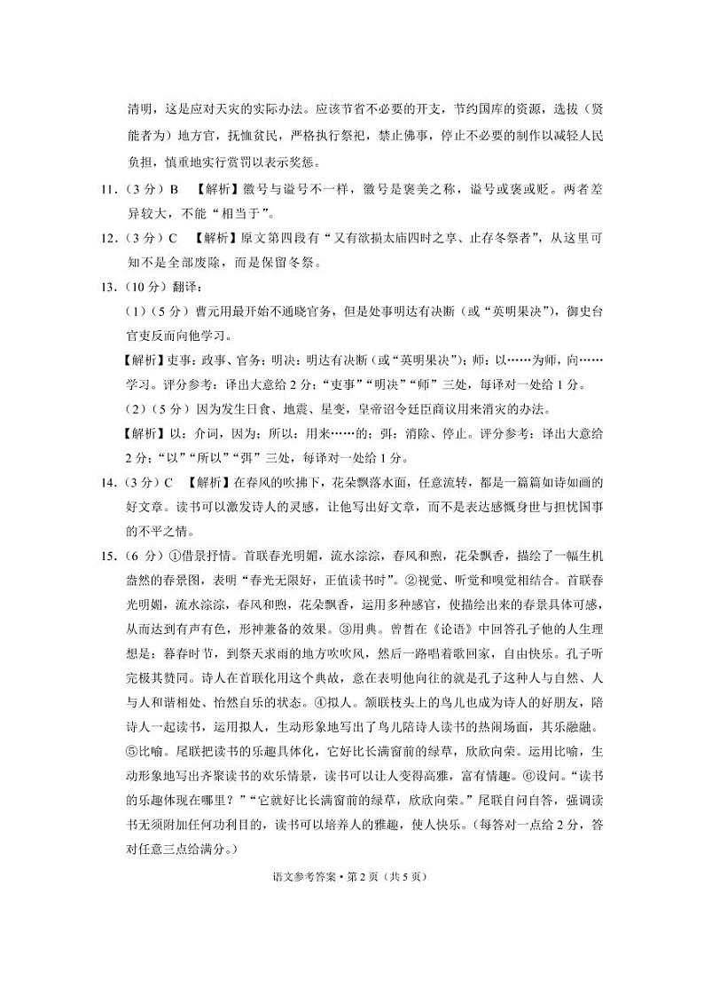 昭通市2022届高中毕业生诊断性检测语文-答案第2页