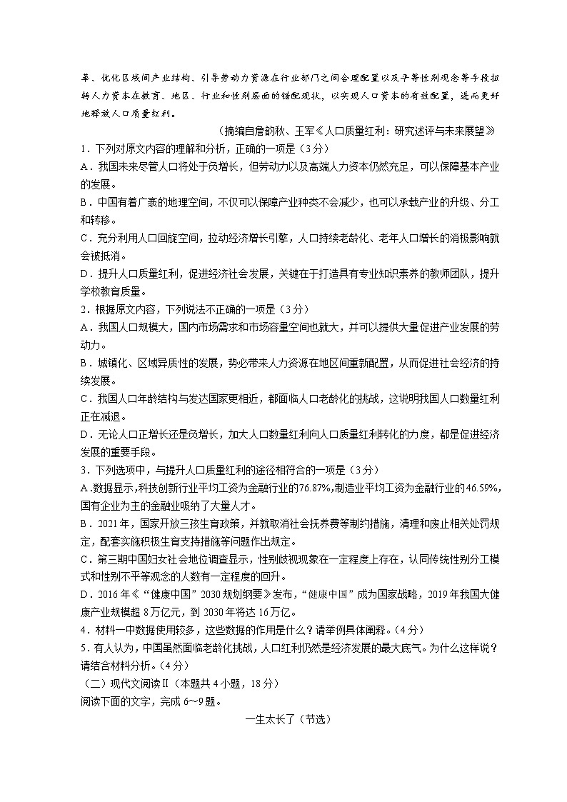 2022重庆市高三下学期第二次诊断性考试(二模)语文含答案第3页