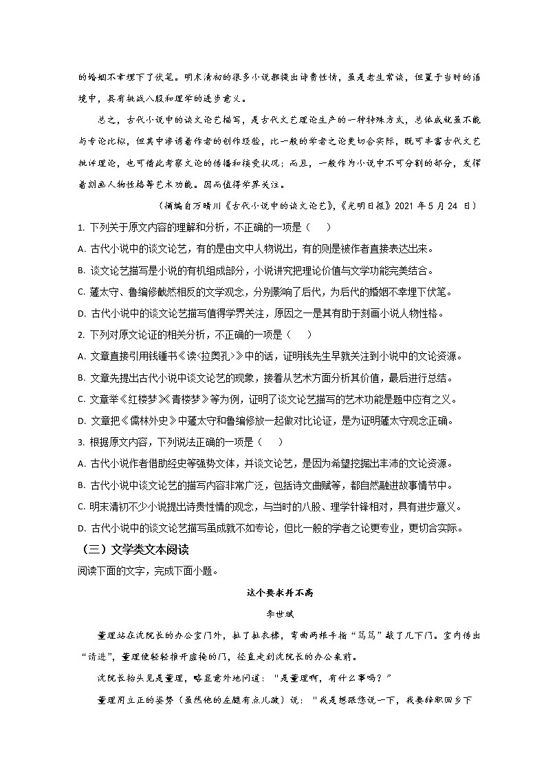 2022张掖高台县一中高二下学期3月月考语文试题含答案02