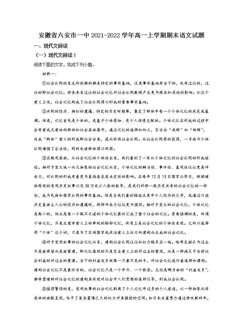 2022六安一中高一上学期期末考试语文含答案第1页