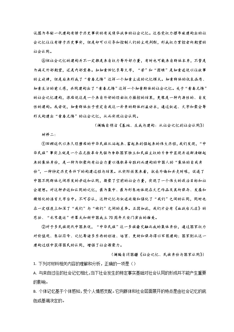 2022六安一中高一上学期期末考试语文含答案第2页