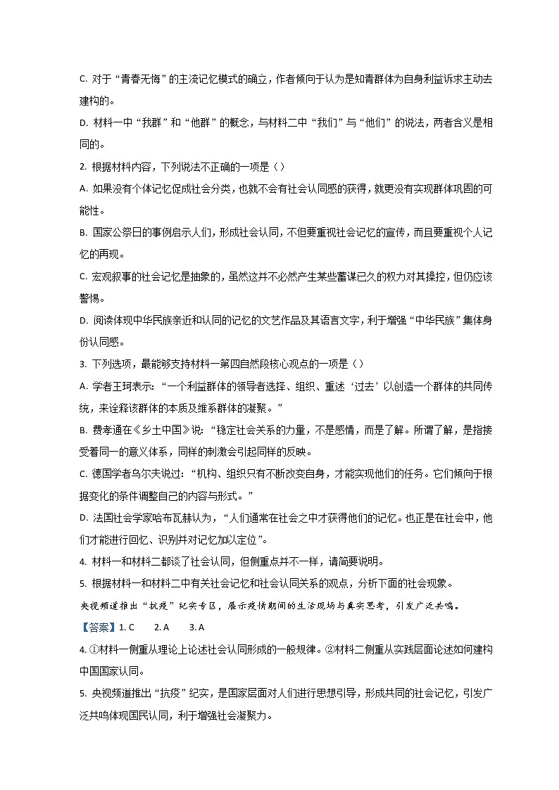 2022六安一中高一上学期期末考试语文含答案第3页