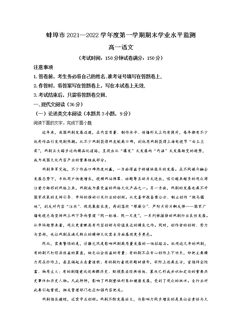 2022蚌埠高一上学期期末学业水平监测试题语文含答案01