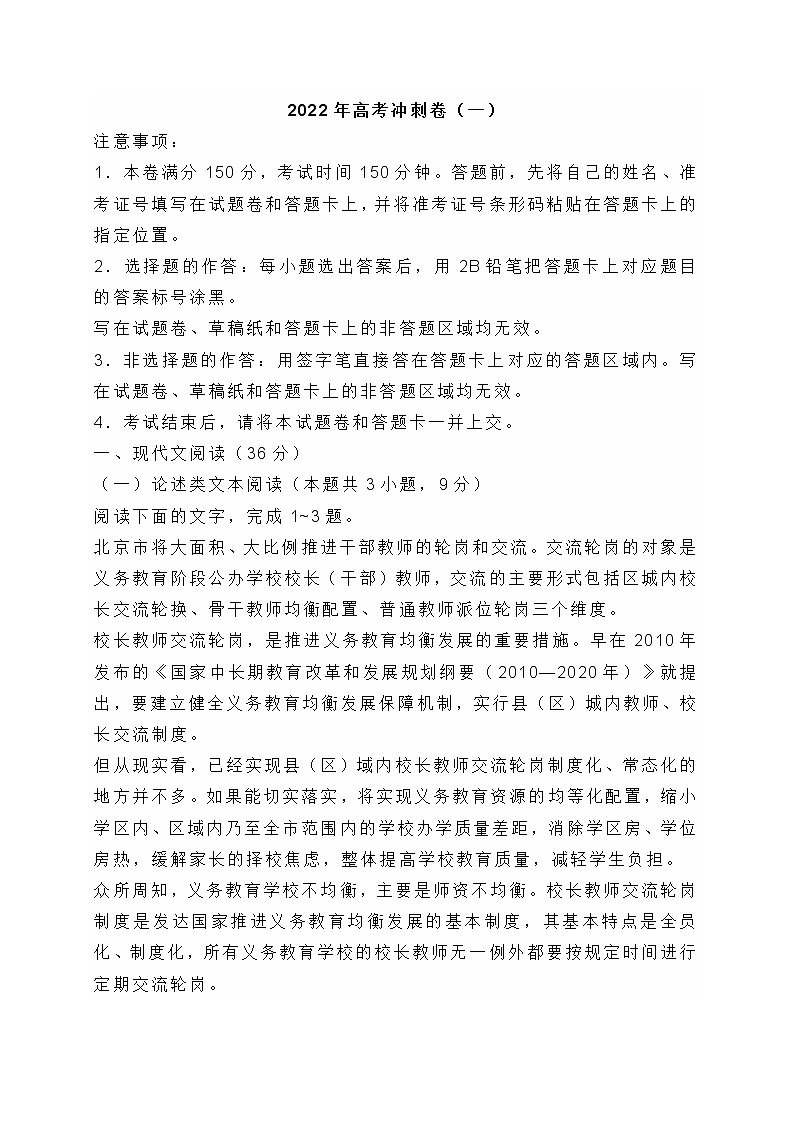 2022届安徽省高考语文冲刺卷(一) (含答案)第1页