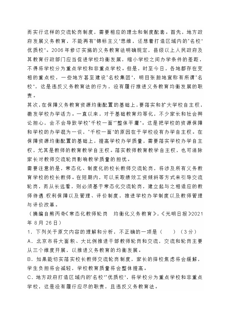 2022届安徽省高考语文冲刺卷(一) (含答案)第2页
