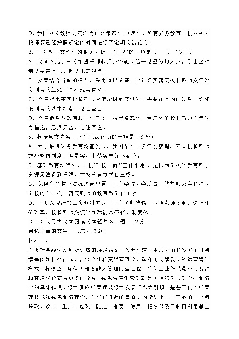 2022届安徽省高考语文冲刺卷(一) (含答案)第3页