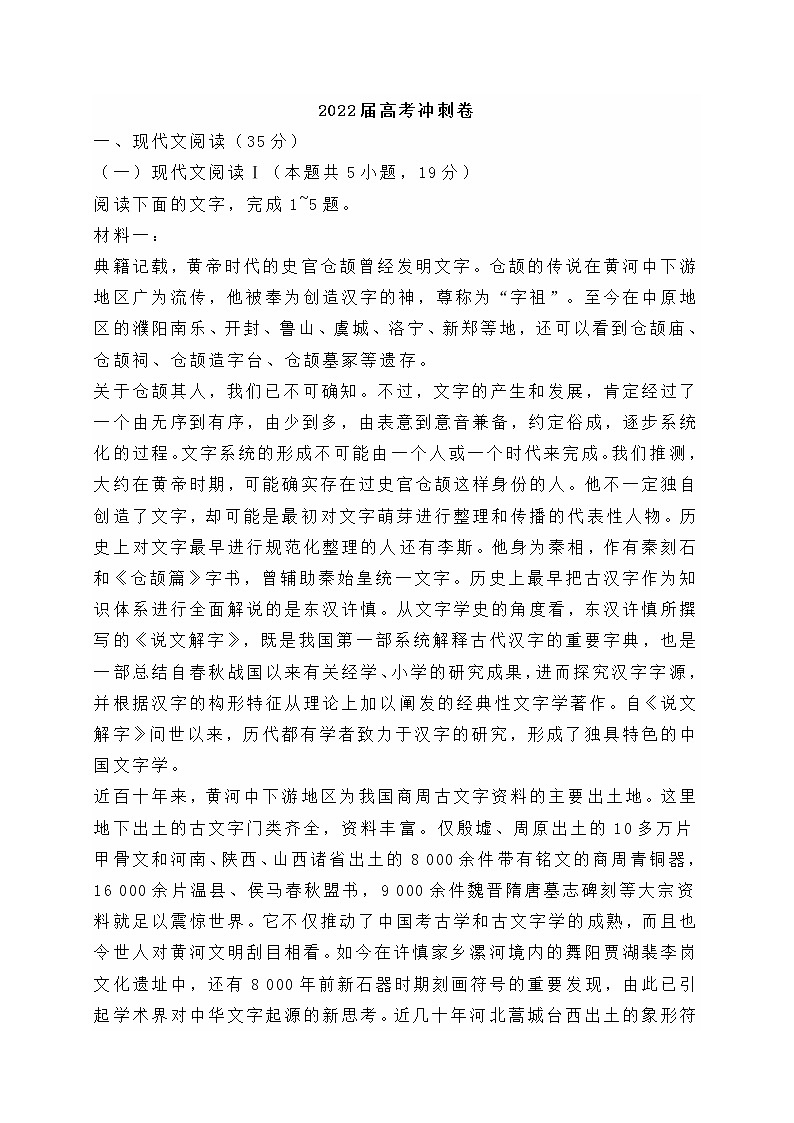 2022届广东省高考语文冲刺卷(一) (含答案)第1页