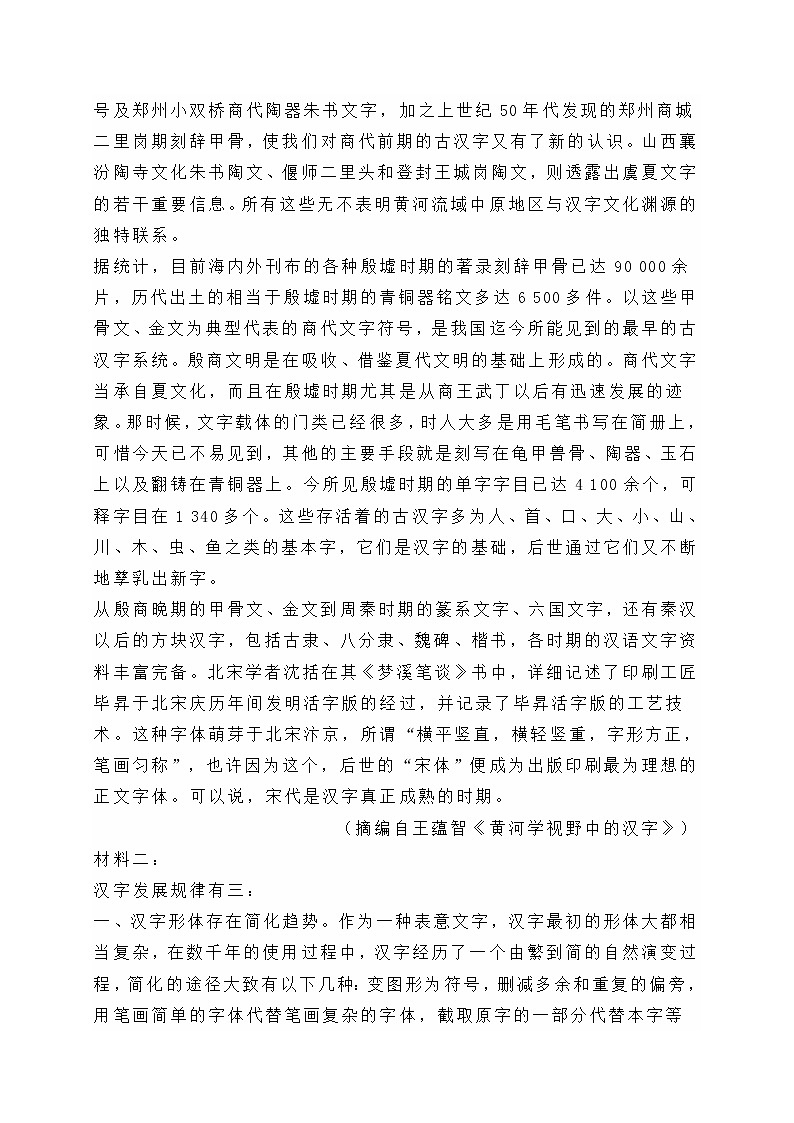 2022届广东省高考语文冲刺卷(一) (含答案)第2页