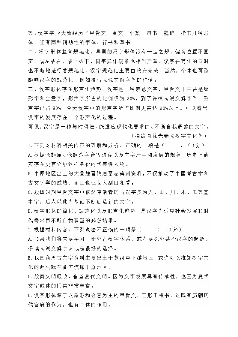 2022届广东省高考语文冲刺卷(一) (含答案)第3页
