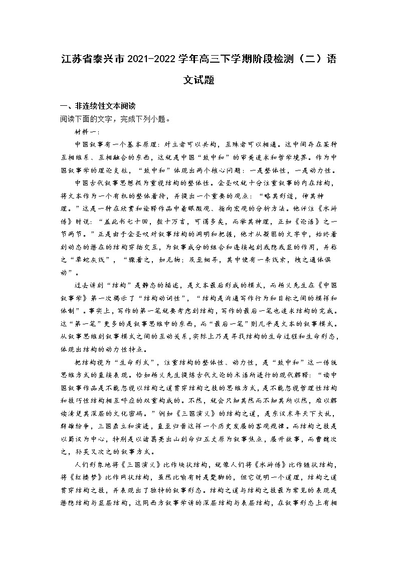 江苏省泰兴市2021-2022学年高三下学期阶段检测语文试题(二) (含答案)第1页