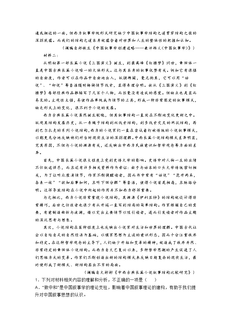江苏省泰兴市2021-2022学年高三下学期阶段检测语文试题(二) (含答案)第2页