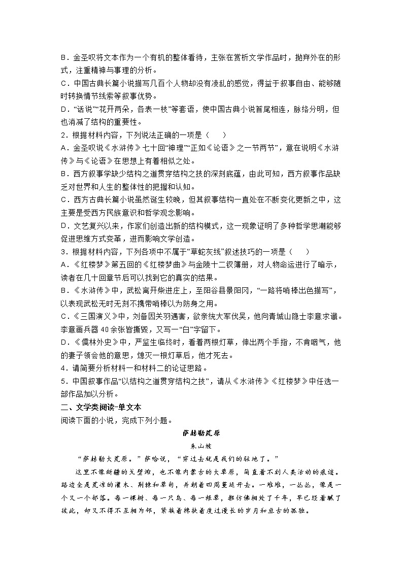 江苏省泰兴市2021-2022学年高三下学期阶段检测语文试题(二) (含答案)第3页