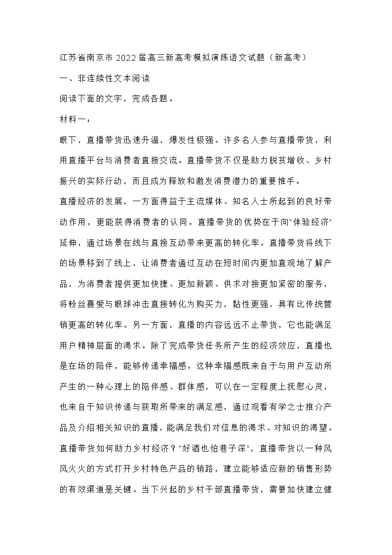江苏省南京市2022届高三新高考模拟演练语文试题 (含答案)01