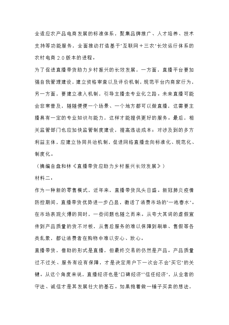江苏省南京市2022届高三新高考模拟演练语文试题 (含答案)02