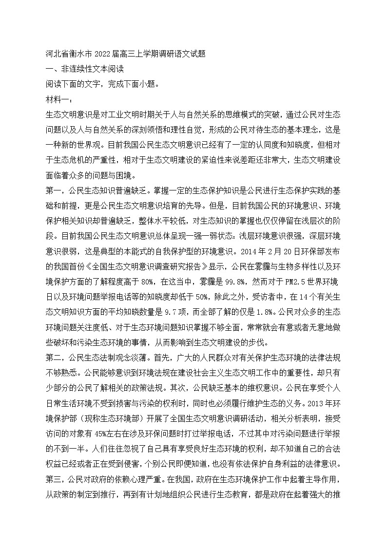 河北省衡水市2022届高考语文模拟试卷 (含答案)第1页