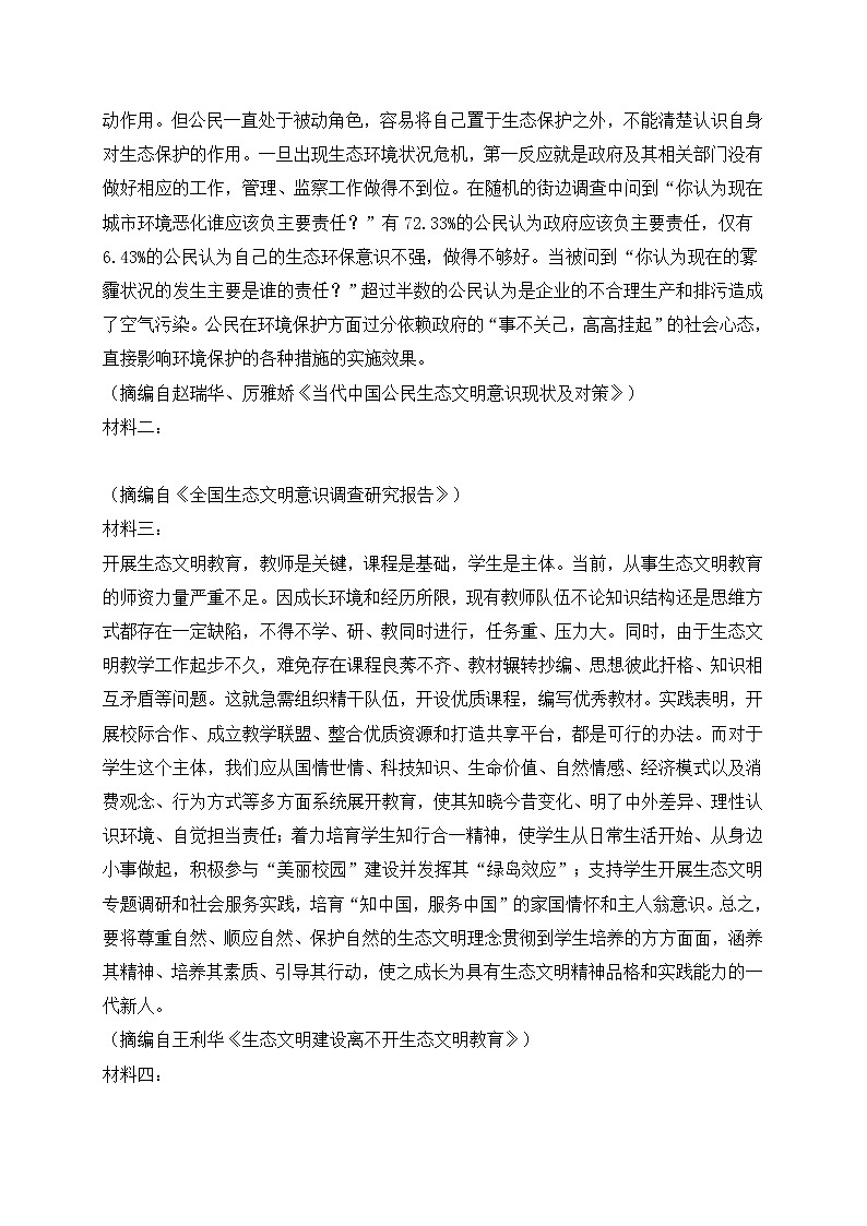 河北省衡水市2022届高考语文模拟试卷 (含答案)第2页