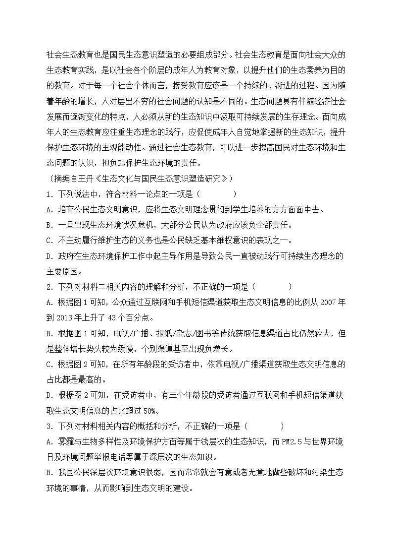 河北省衡水市2022届高考语文模拟试卷 (含答案)第3页