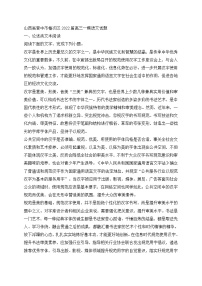 山西省晋中市榆次区2022届高三一模语文试题 (含答案)