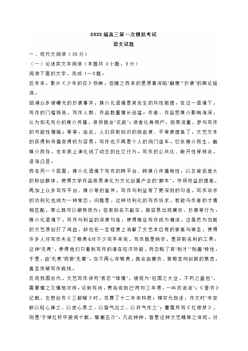 2022届陕西省榆林市高三一模语文试题 (含答案)01