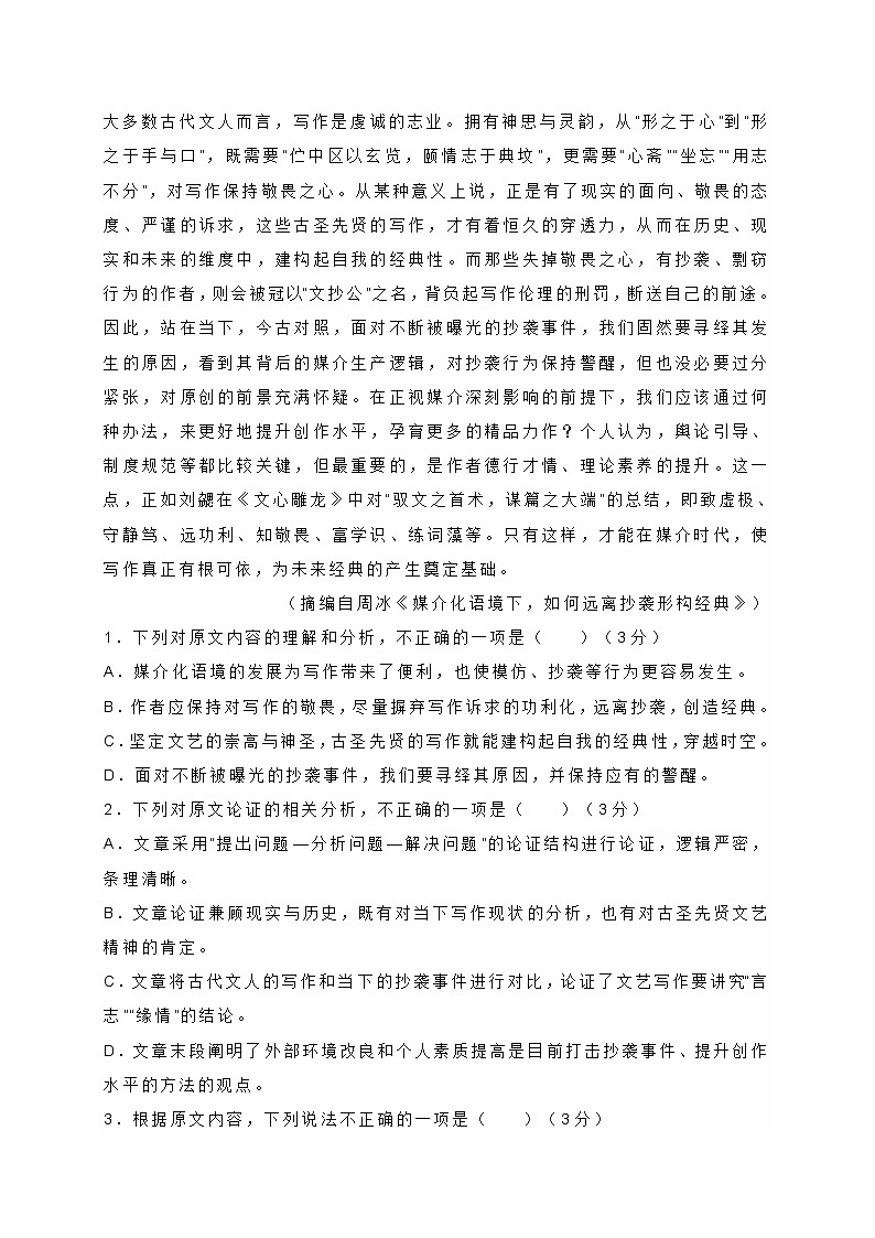 2022届陕西省榆林市高三一模语文试题 (含答案)02