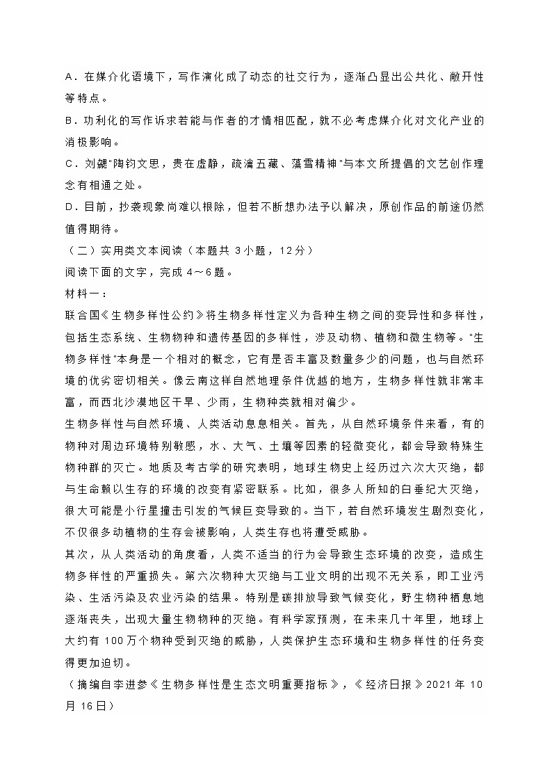 2022届陕西省榆林市高三一模语文试题 (含答案)03