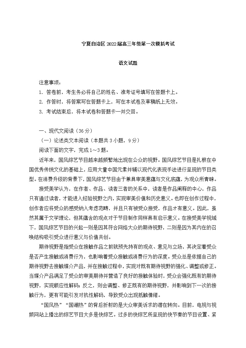 宁夏自治区2022届高三一模语文试卷 (含答案)01