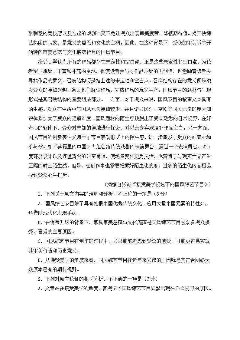 宁夏自治区2022届高三一模语文试卷 (含答案)02