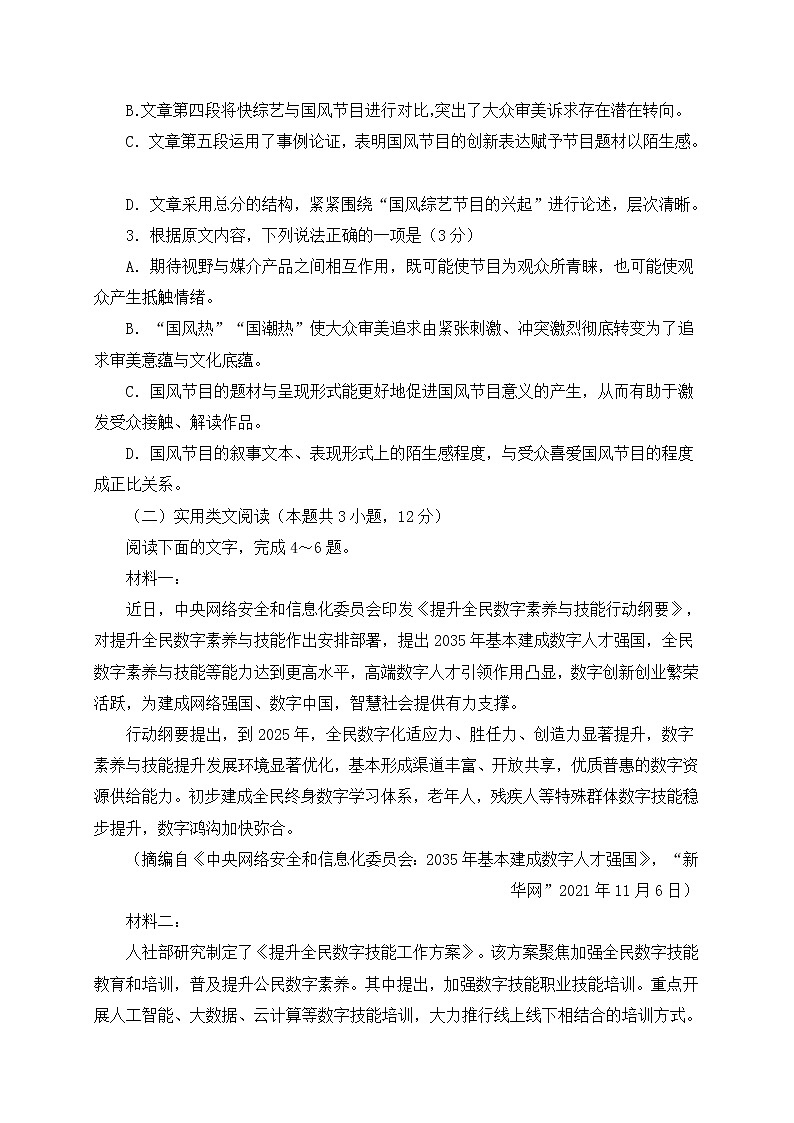宁夏自治区2022届高三一模语文试卷 (含答案)03