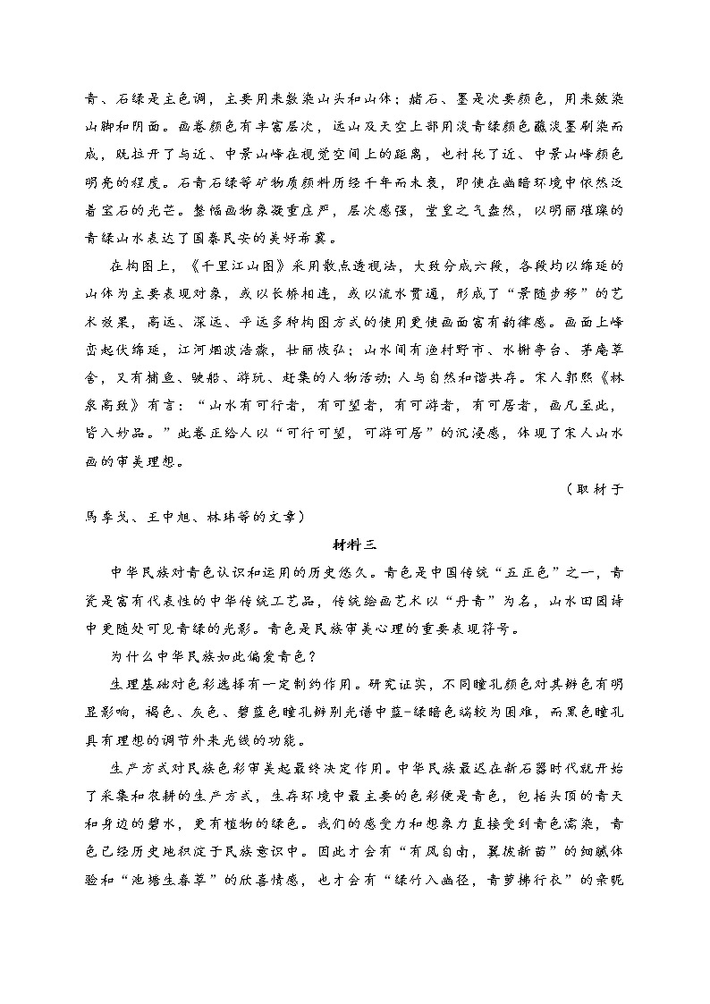 2022年北京市石景山区高三一模语文试卷 (含答案)02