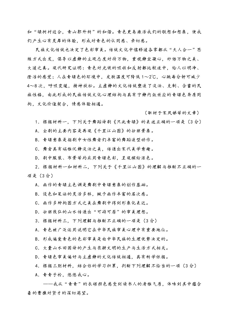 2022年北京市石景山区高三一模语文试卷 (含答案)03