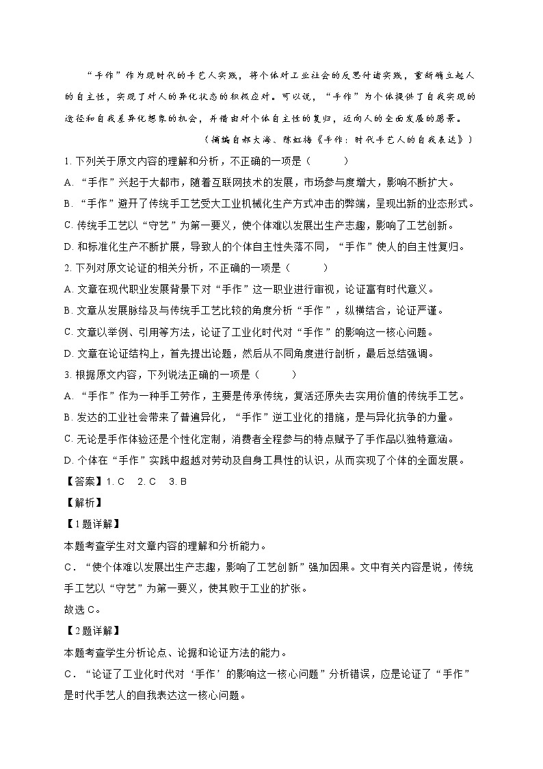 2022年3月河南省高三统一调研测试语文考试试题 (含答案)第2页
