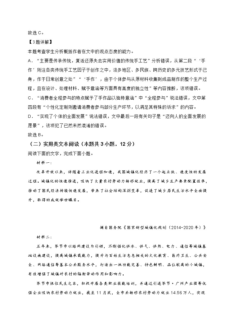 2022年3月河南省高三统一调研测试语文考试试题 (含答案)第3页