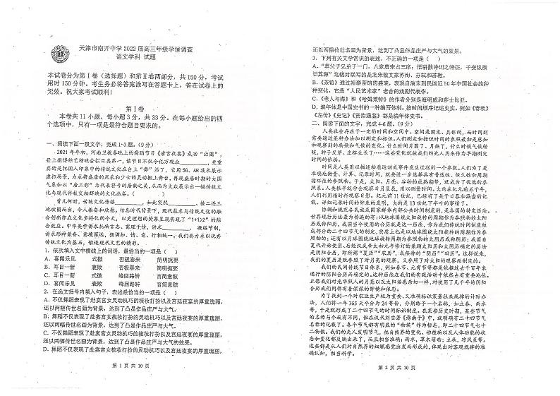 天津市南开中学2021-2022学年高三下学期第四次学情调研语文试题(含答案)01
