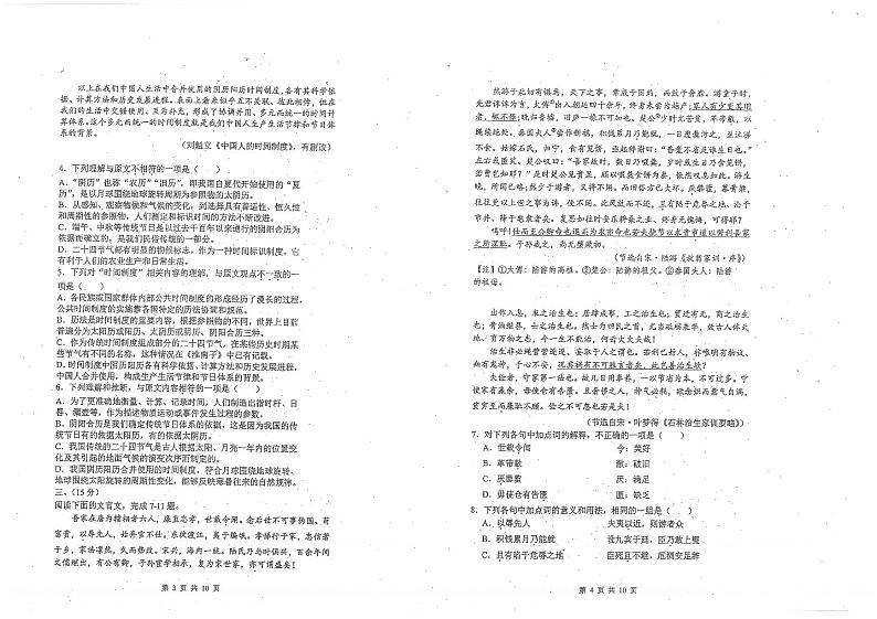 天津市南开中学2021-2022学年高三下学期第四次学情调研语文试题(含答案)02