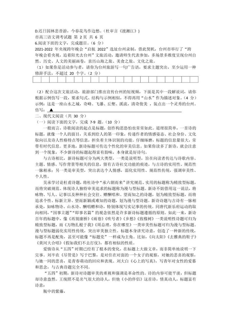 2022届浙江省台州市高三下学期4月教学质量评估试题(二模)语文试题（PDF版）02