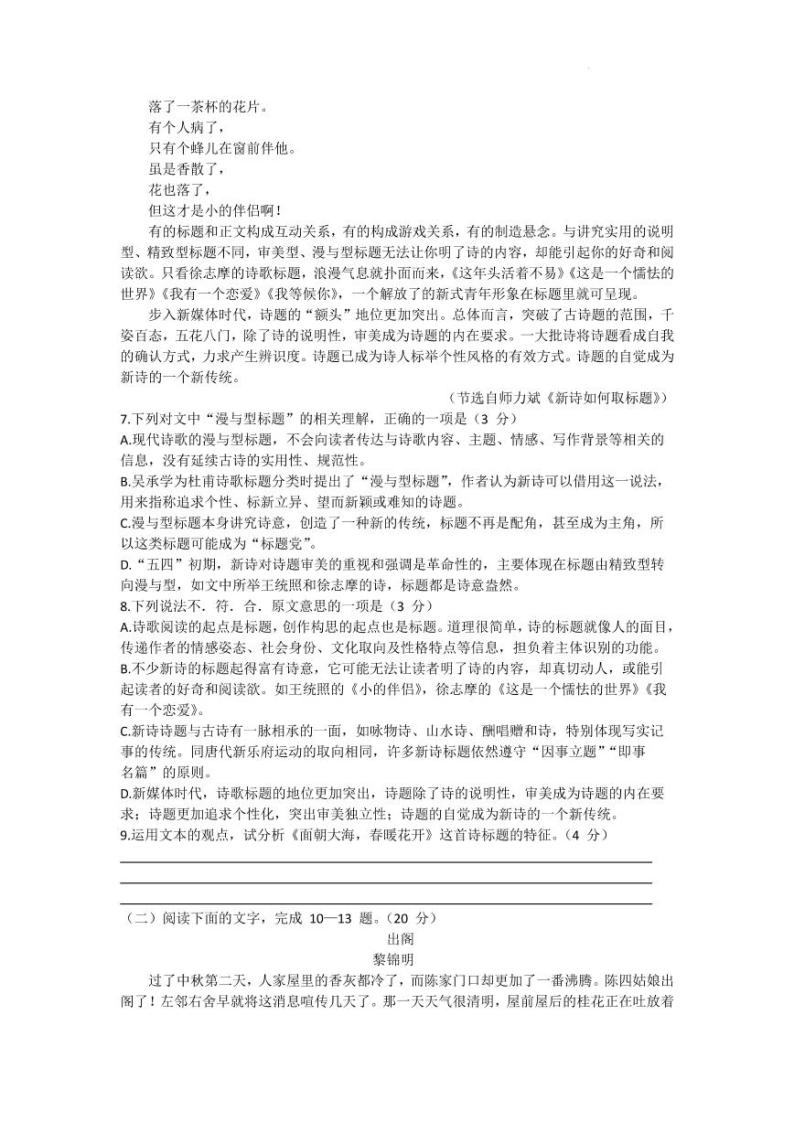 2022届浙江省台州市高三下学期4月教学质量评估试题(二模)语文试题（PDF版）03