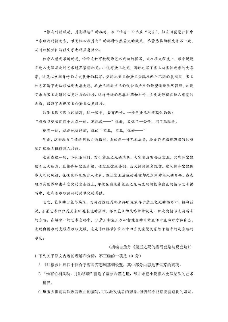 2022年内蒙古呼和浩特市高三一模语文试题及解析第2页