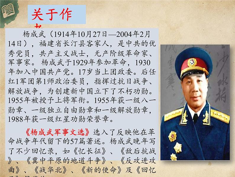 部编版版高中语文选择性必修上册 2.长征胜利万岁 课件第2页