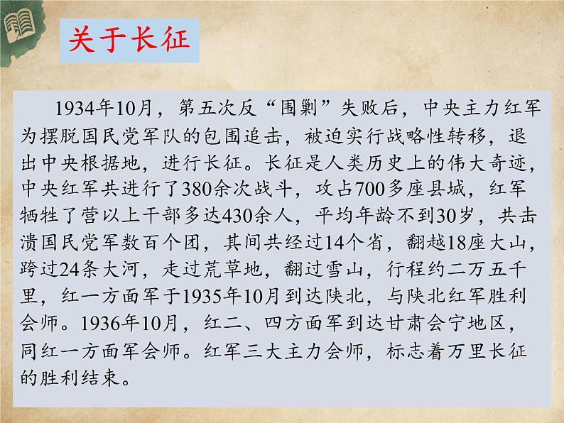 部编版版高中语文选择性必修上册 2.长征胜利万岁 课件第3页