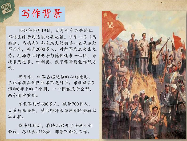 部编版版高中语文选择性必修上册 2.长征胜利万岁 课件第7页
