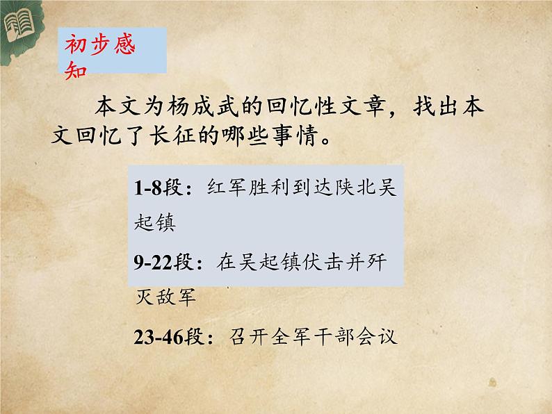 部编版版高中语文选择性必修上册 2.长征胜利万岁 课件第8页