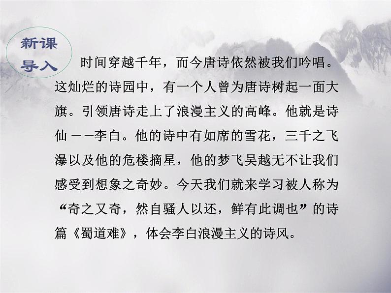 《蜀道难》课件42张2021—2022学年高中语文统编版选择性必修下册第2页