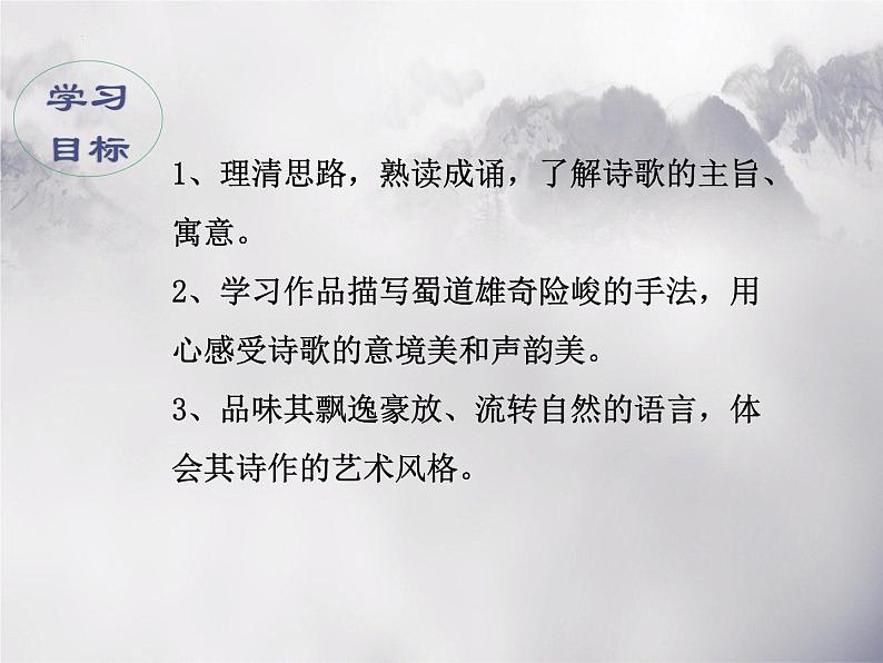 《蜀道难》课件42张2021—2022学年高中语文统编版选择性必修下册第3页