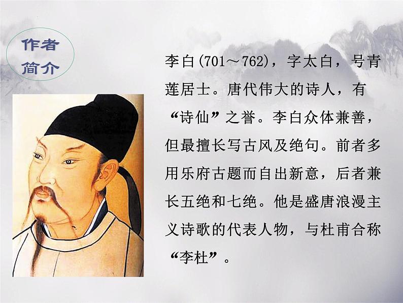 《蜀道难》课件42张2021—2022学年高中语文统编版选择性必修下册第4页