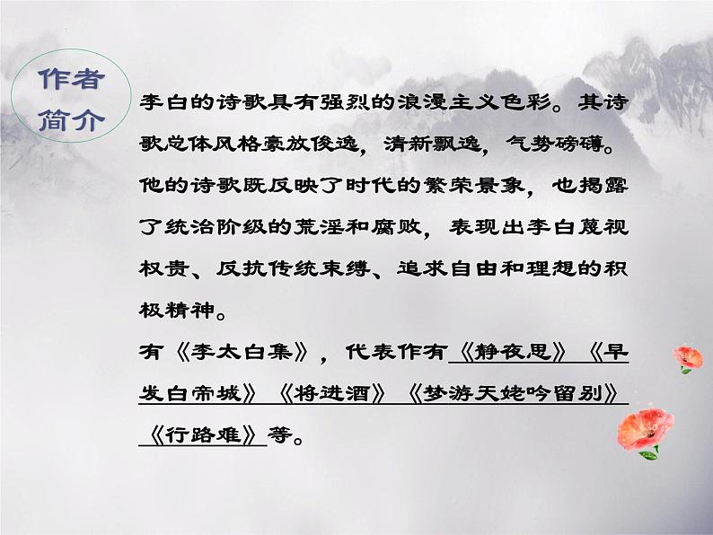 《蜀道难》课件42张2021—2022学年高中语文统编版选择性必修下册第5页