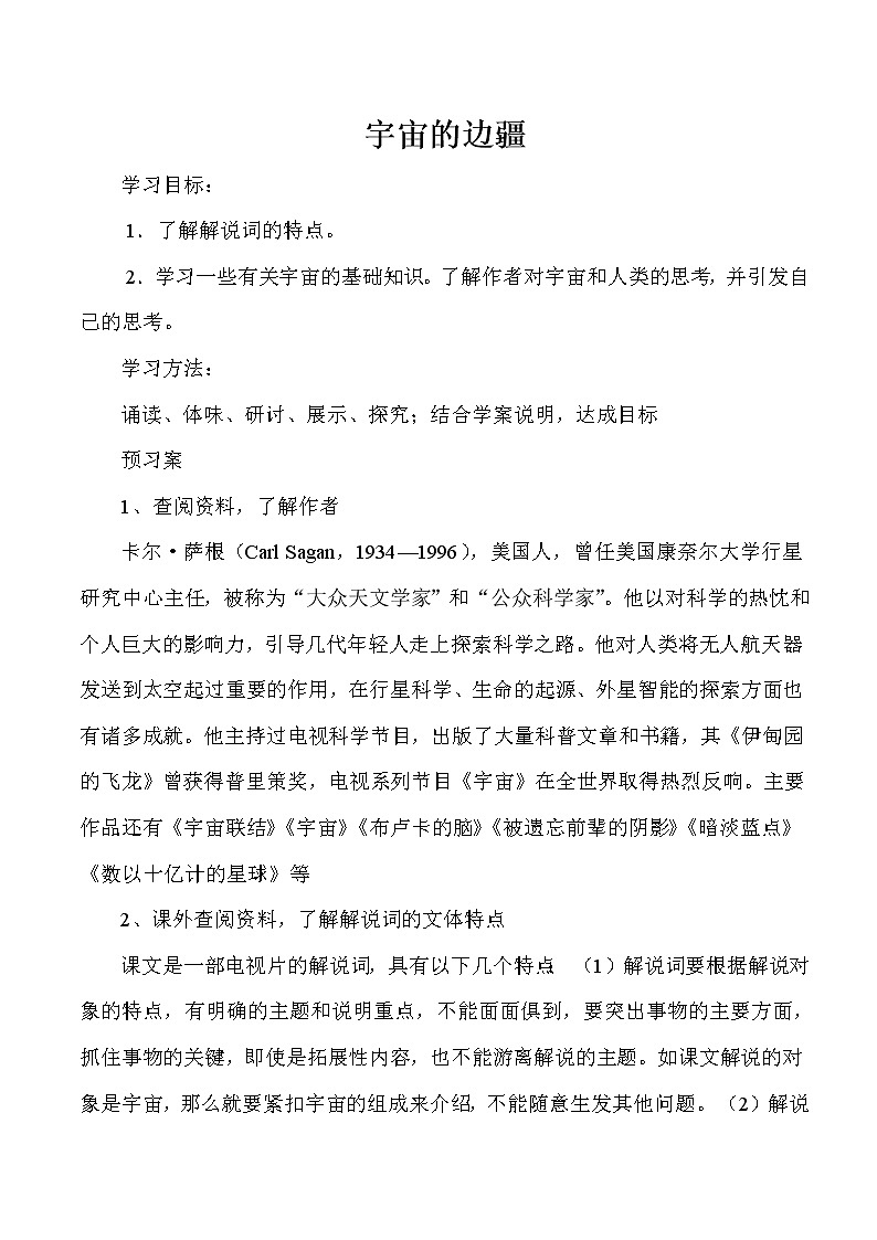 13.2《宇宙的边疆》学案2021-2022学年统编版高中语文选择性必修下册第1页