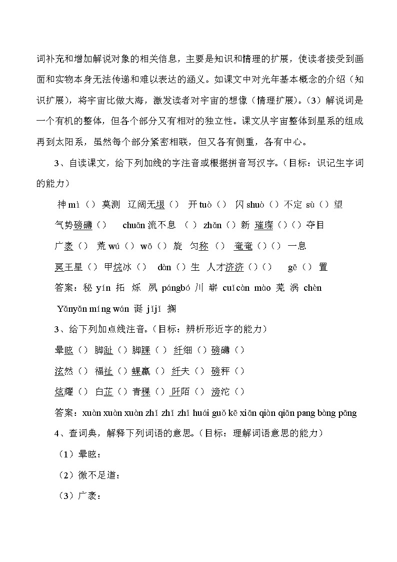 13.2《宇宙的边疆》学案2021-2022学年统编版高中语文选择性必修下册第2页