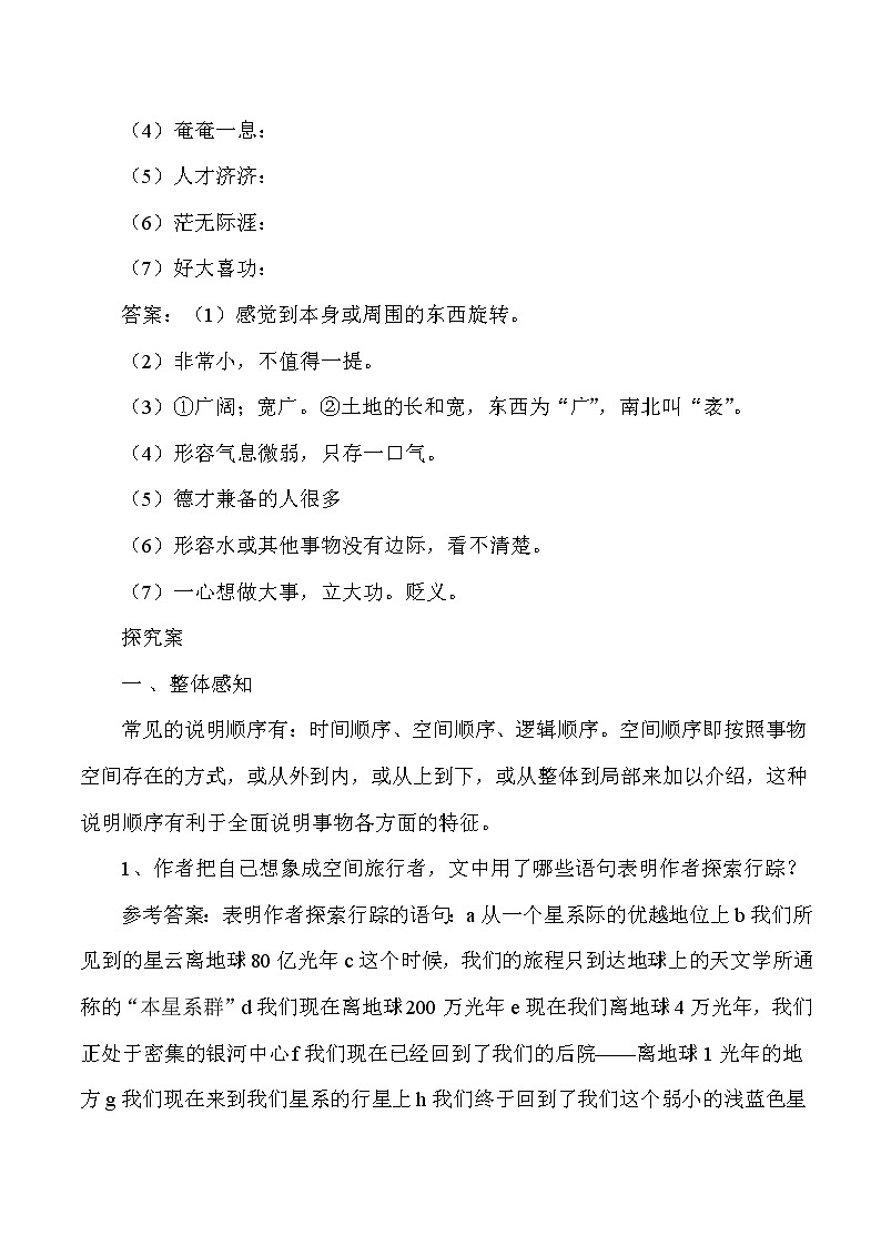 13.2《宇宙的边疆》学案2021-2022学年统编版高中语文选择性必修下册第3页