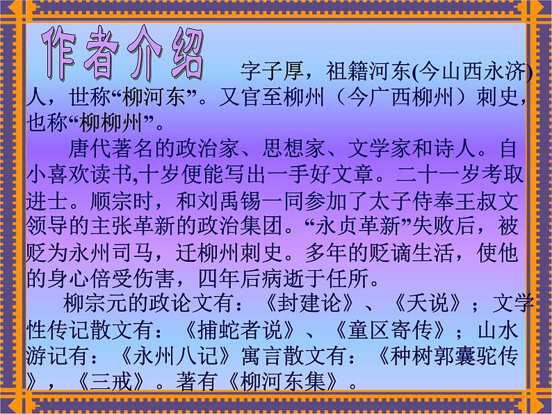 《种树郭橐驼传》课件46张2021—2022学年统编版高中语文选择性必修下册第3页