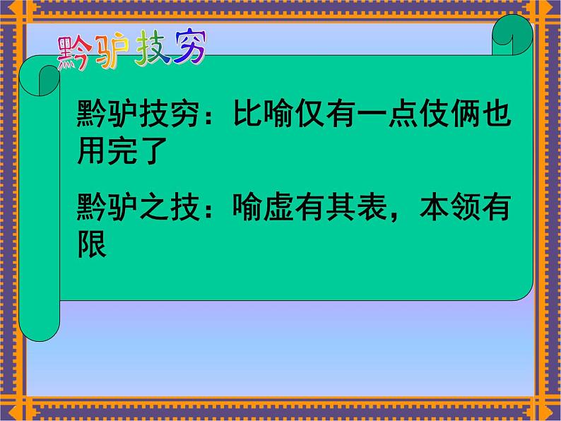 《种树郭橐驼传》课件46张2021—2022学年统编版高中语文选择性必修下册第5页